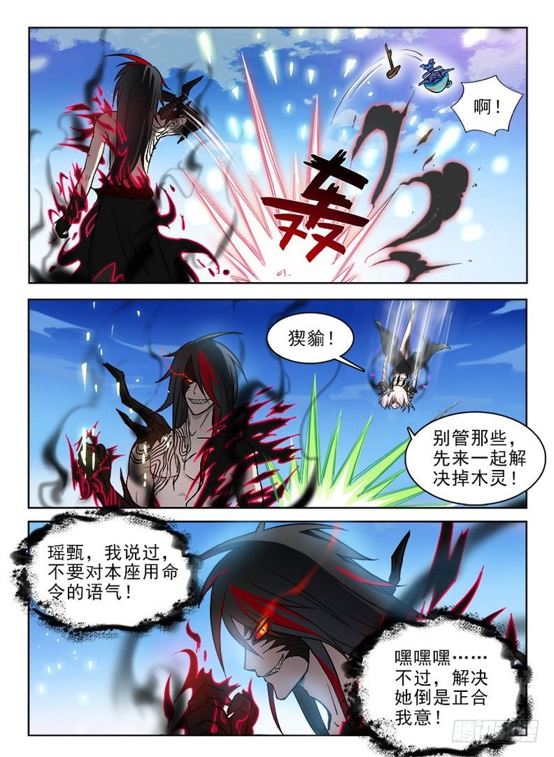 《龙域猎手》074 腹背受敌 第5页