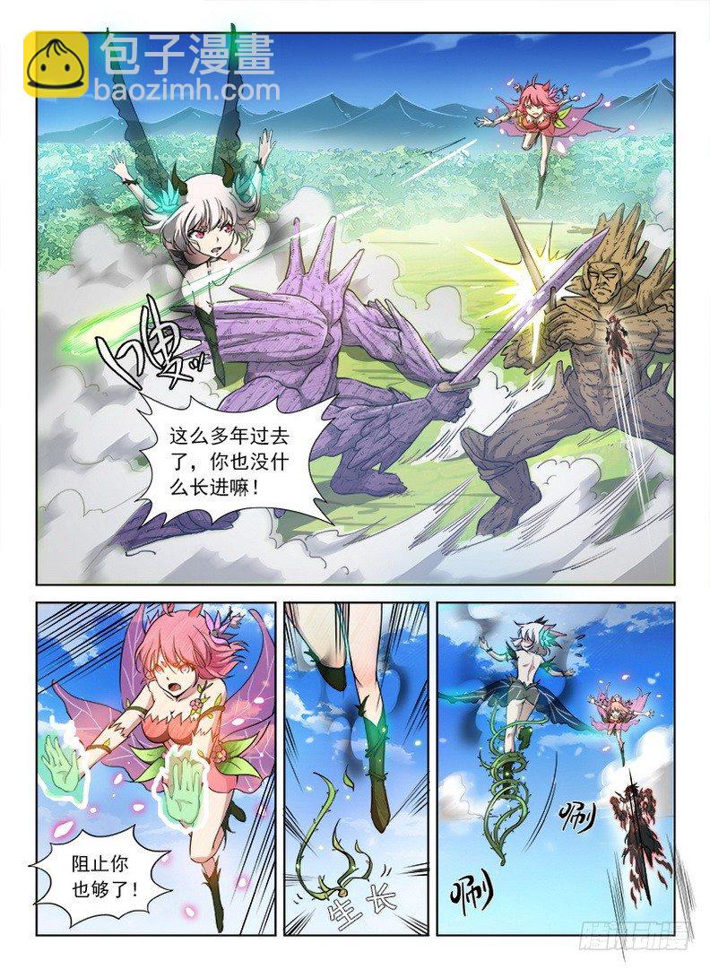 《龙域猎手》074 腹背受敌 第7页