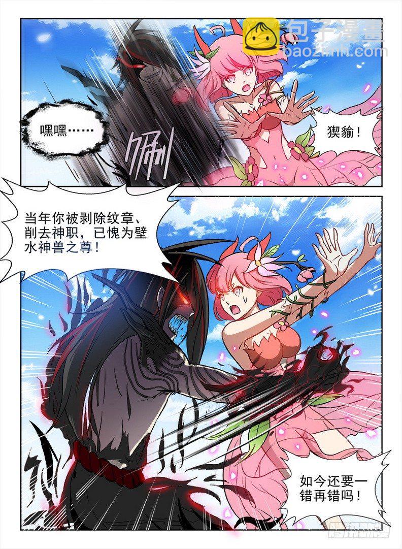 《龙域猎手》074 腹背受敌 第8页