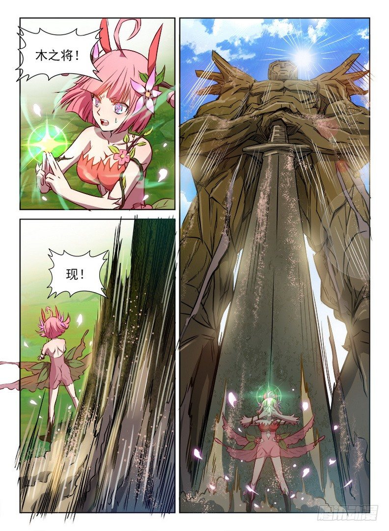 《龙域猎手》073 本是同根 第10页