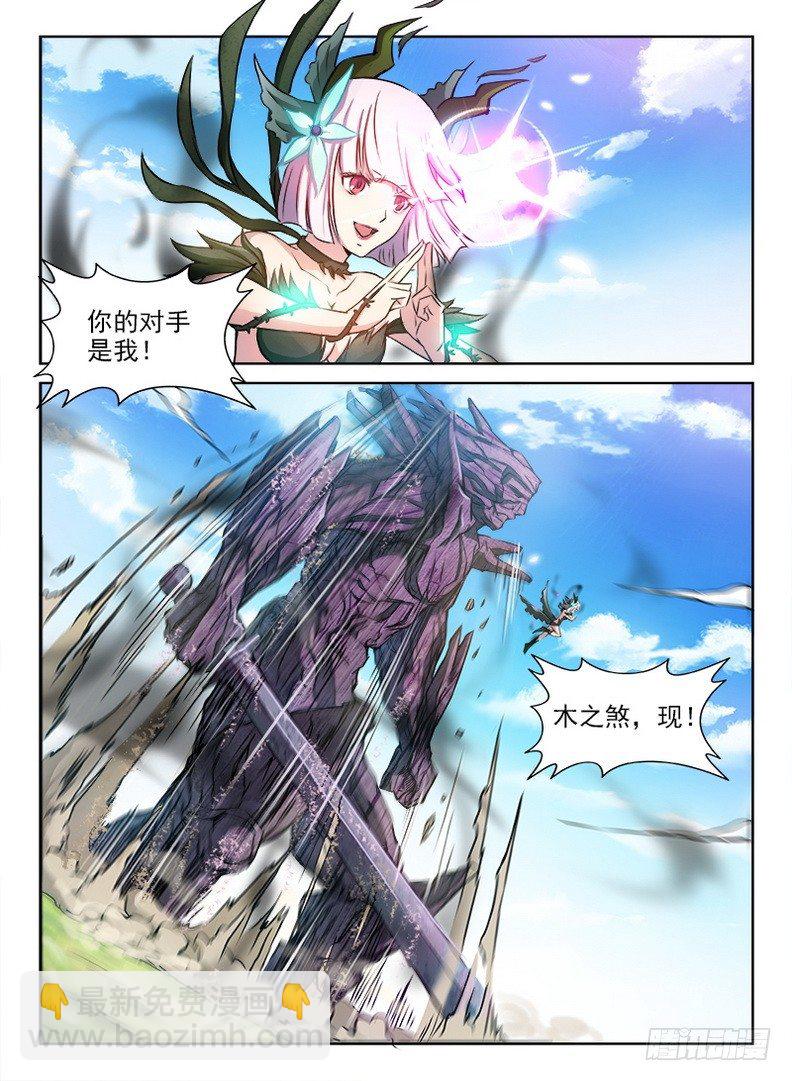 《龙域猎手》073 本是同根 第11页