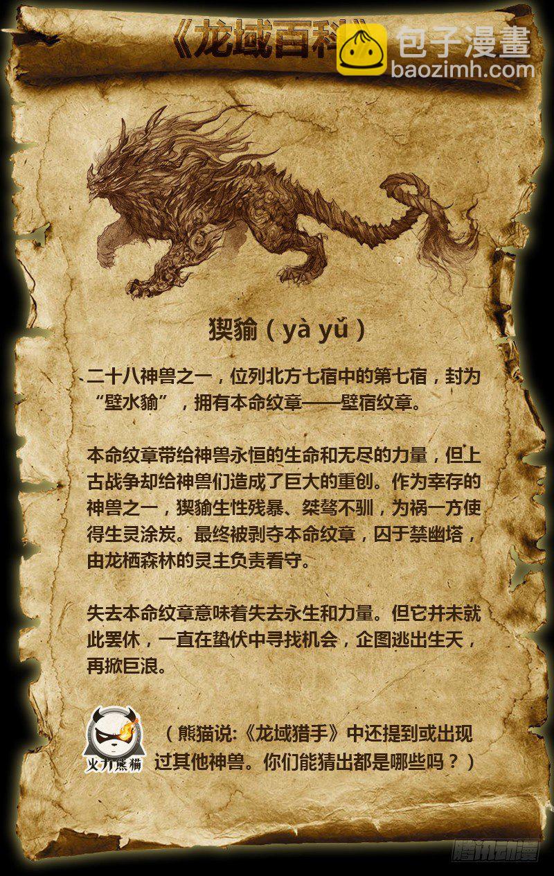 《龙域猎手》073 本是同根 第13页