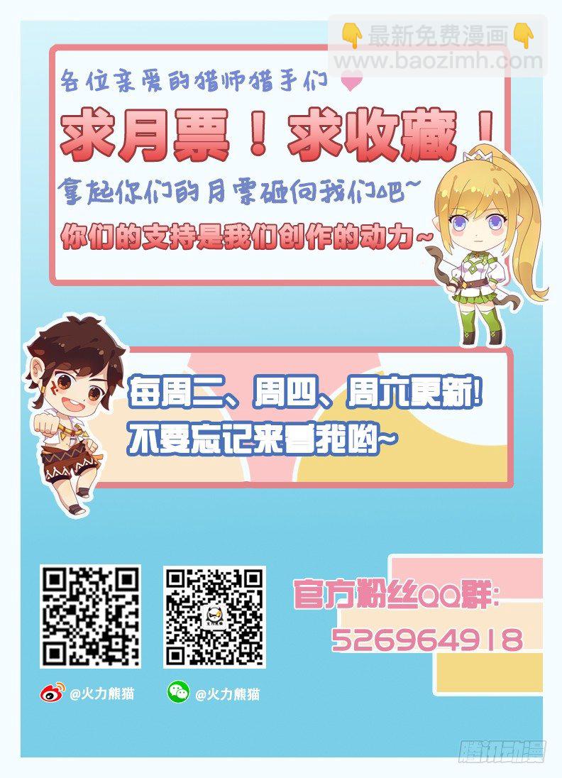 《龙域猎手》073 本是同根 第14页
