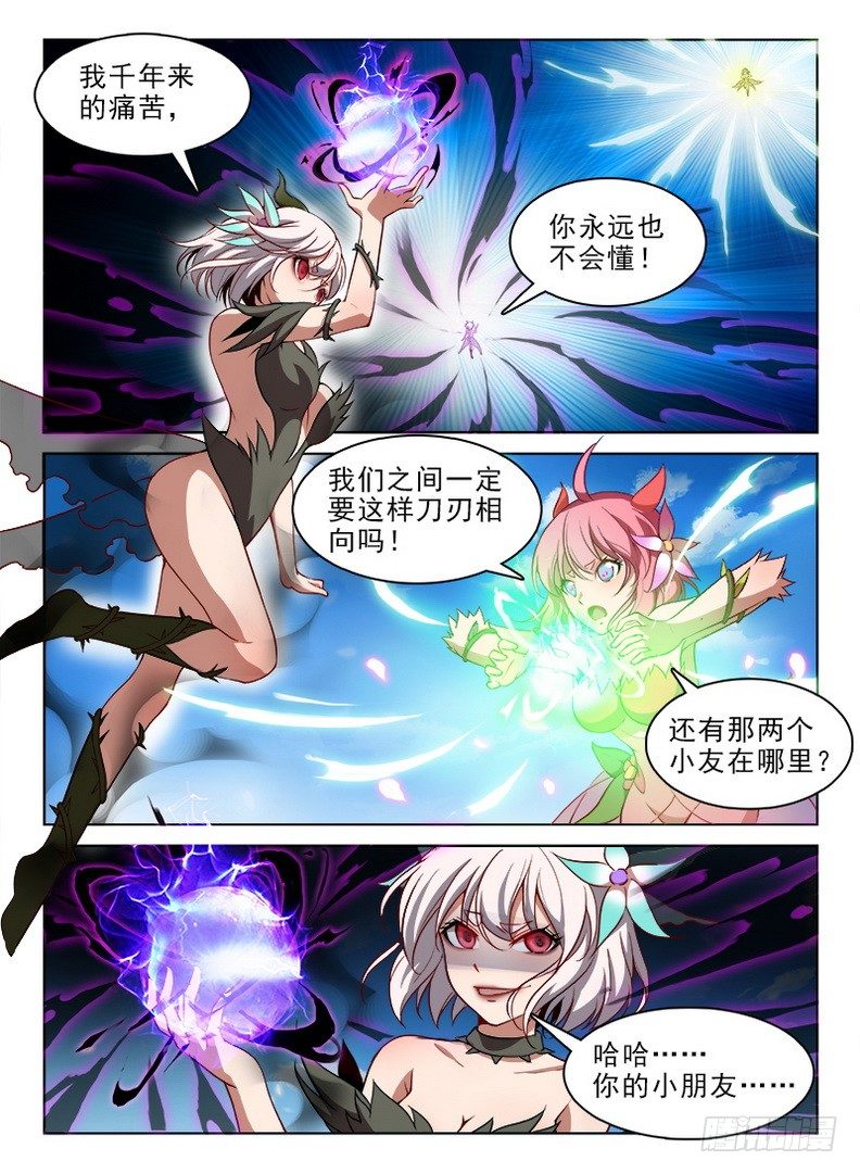 《龙域猎手》073 本是同根 第1页