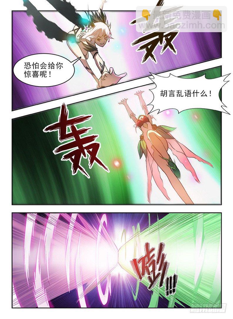 《龙域猎手》073 本是同根 第2页