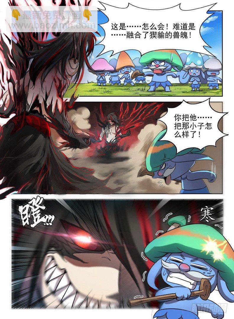 《龙域猎手》073 本是同根 第6页
