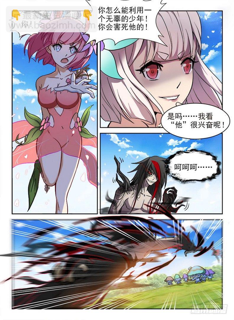 《龙域猎手》073 本是同根 第7页