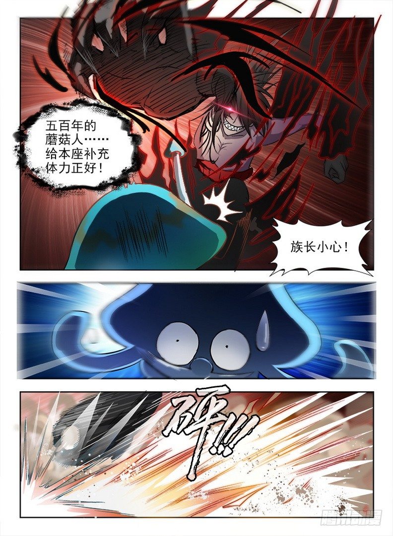 《龙域猎手》073 本是同根 第8页