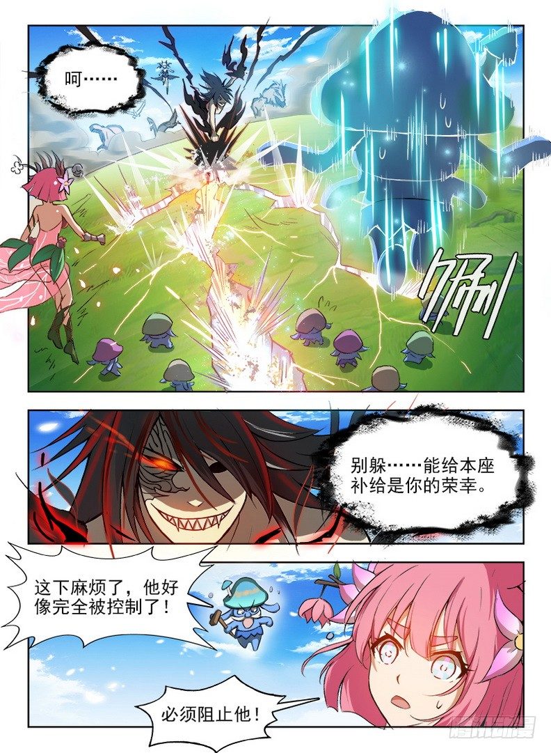 《龙域猎手》073 本是同根 第9页