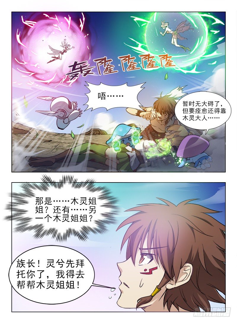 《龙域猎手》078 兽魂觉醒 第10页