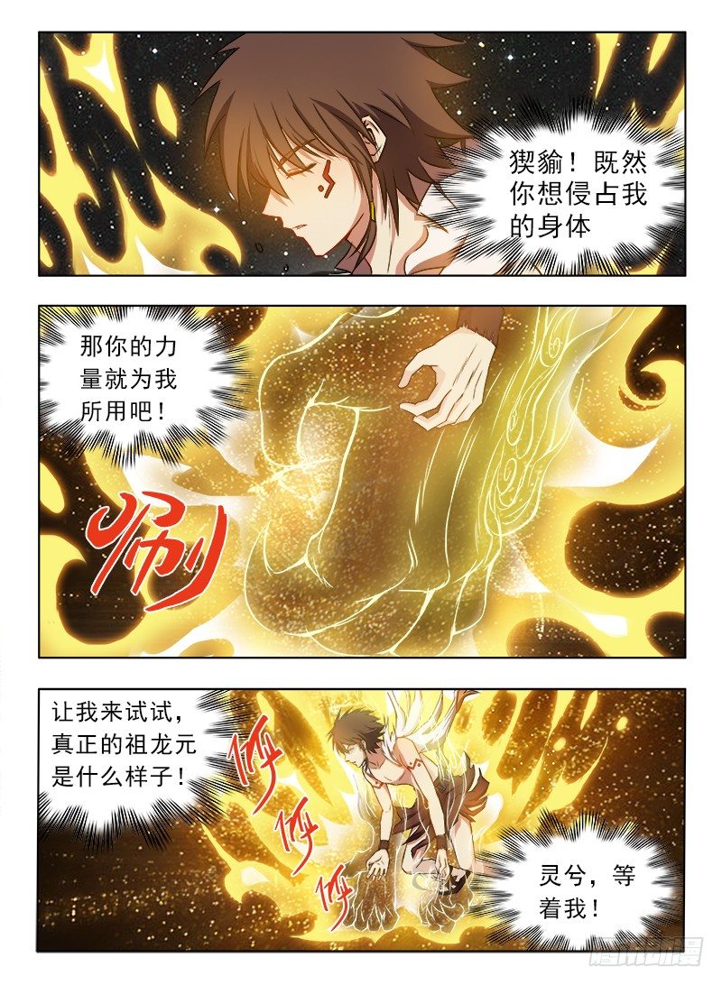 《龙域猎手》078 兽魂觉醒 第11页