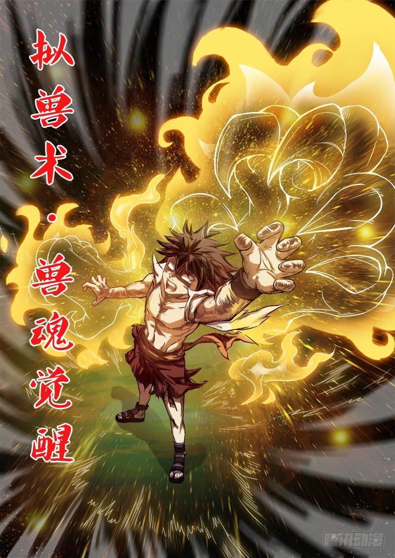 《龙域猎手》078 兽魂觉醒 第12页