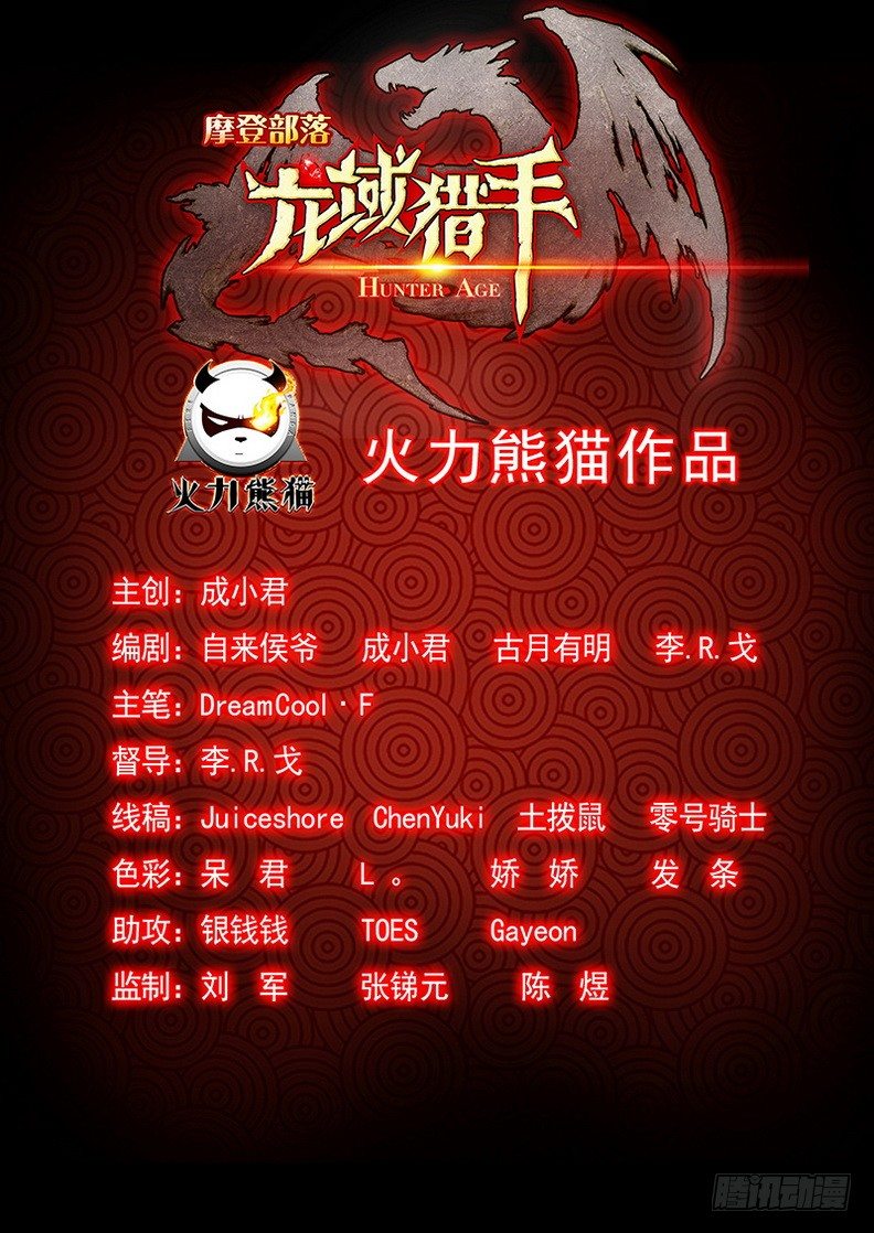 《龙域猎手》078 兽魂觉醒 第13页