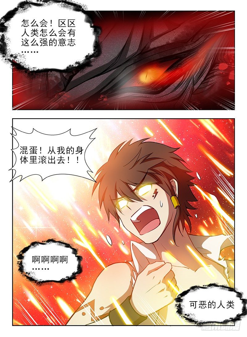 《龙域猎手》078 兽魂觉醒 第1页