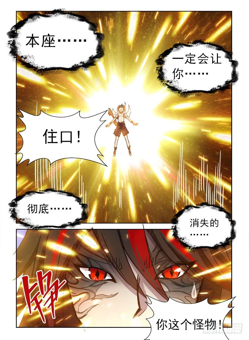 《龙域猎手》078 兽魂觉醒 第2页