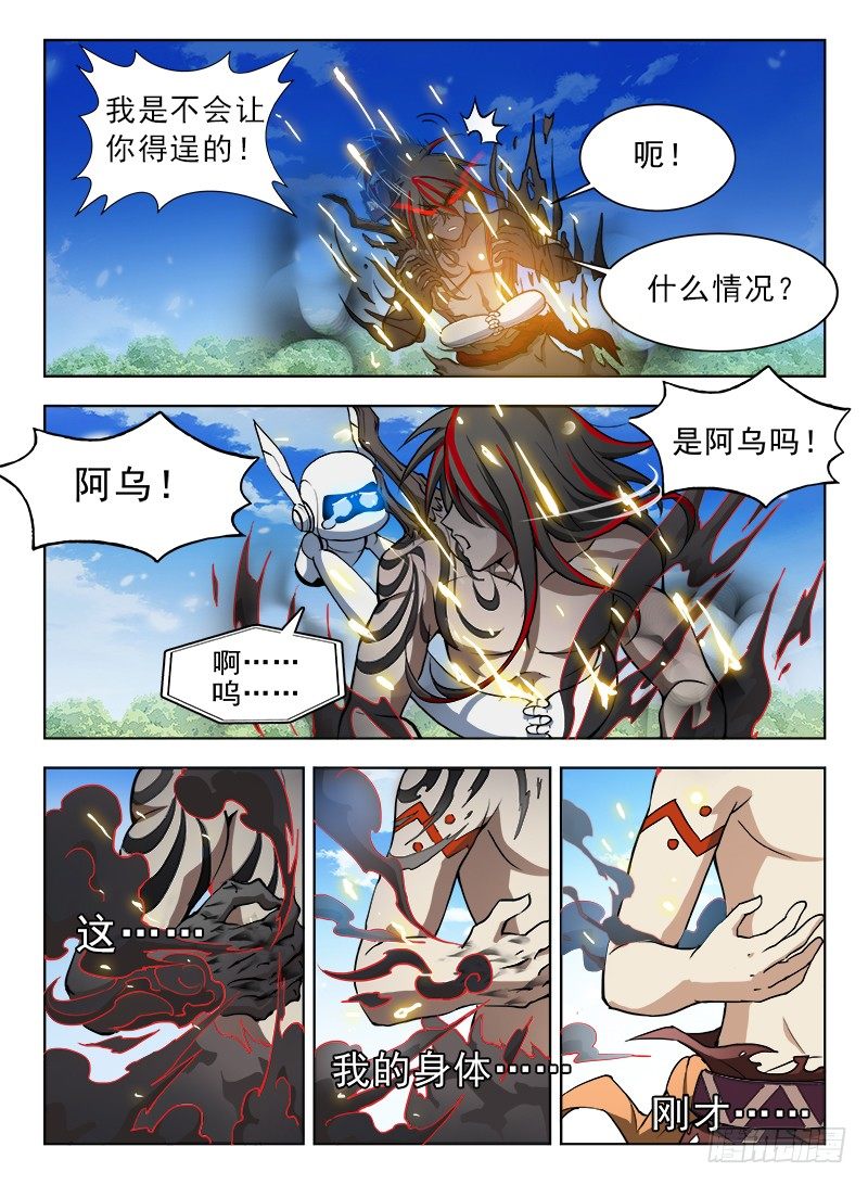 《龙域猎手》078 兽魂觉醒 第3页