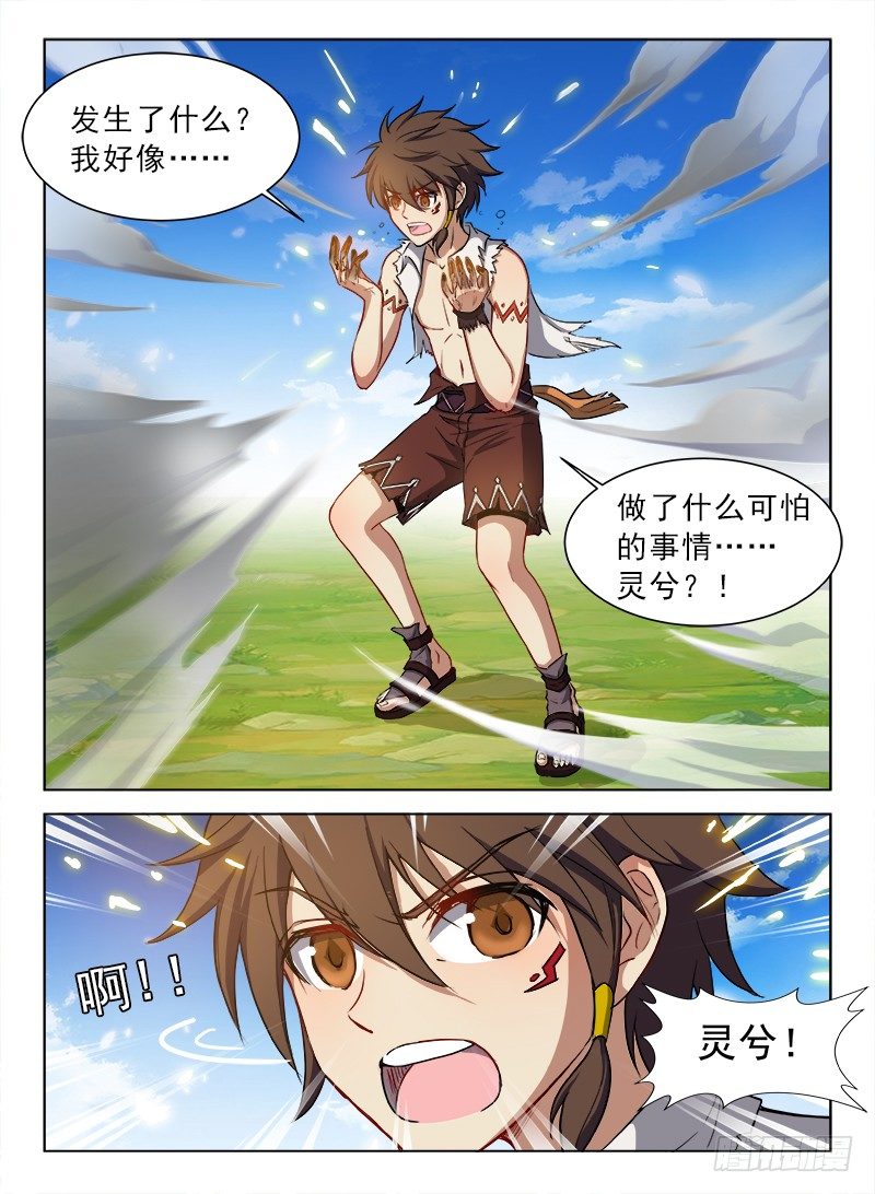 《龙域猎手》078 兽魂觉醒 第4页