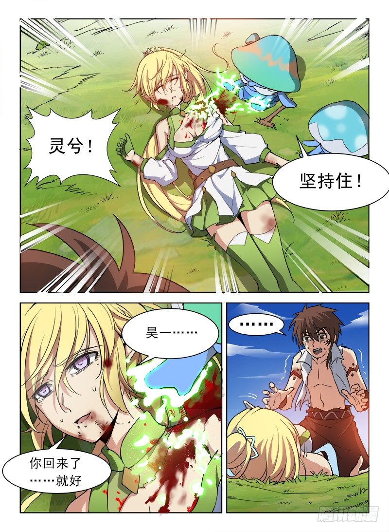 《龙域猎手》078 兽魂觉醒 第5页