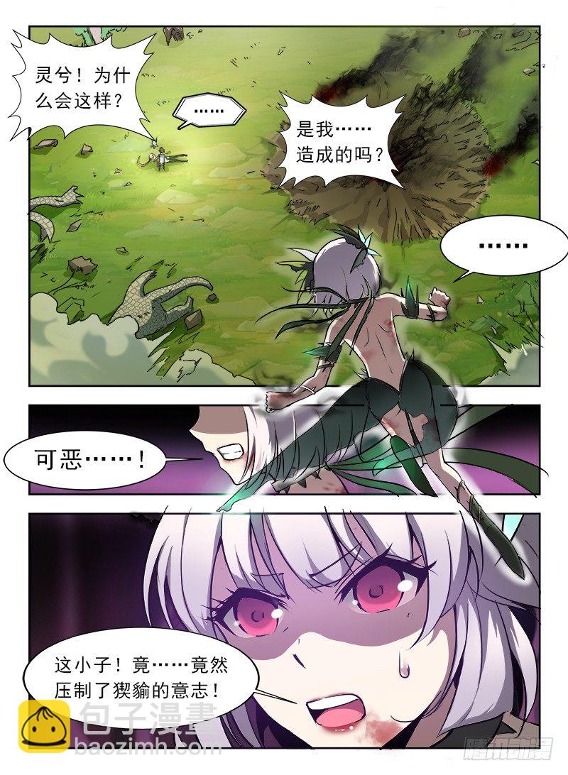 《龙域猎手》078 兽魂觉醒 第6页