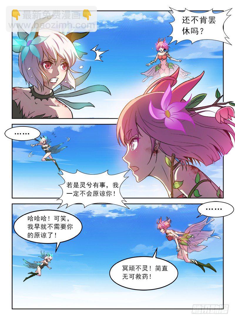 《龙域猎手》078 兽魂觉醒 第7页
