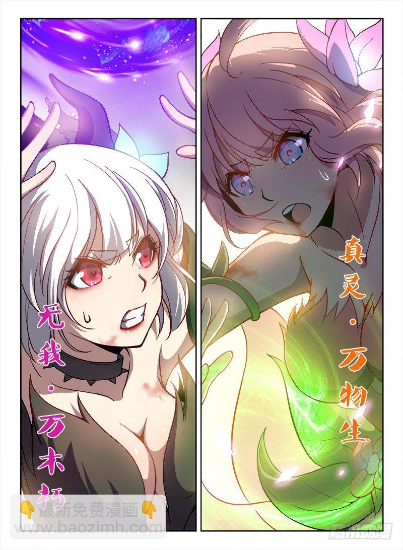 《龙域猎手》078 兽魂觉醒 第8页