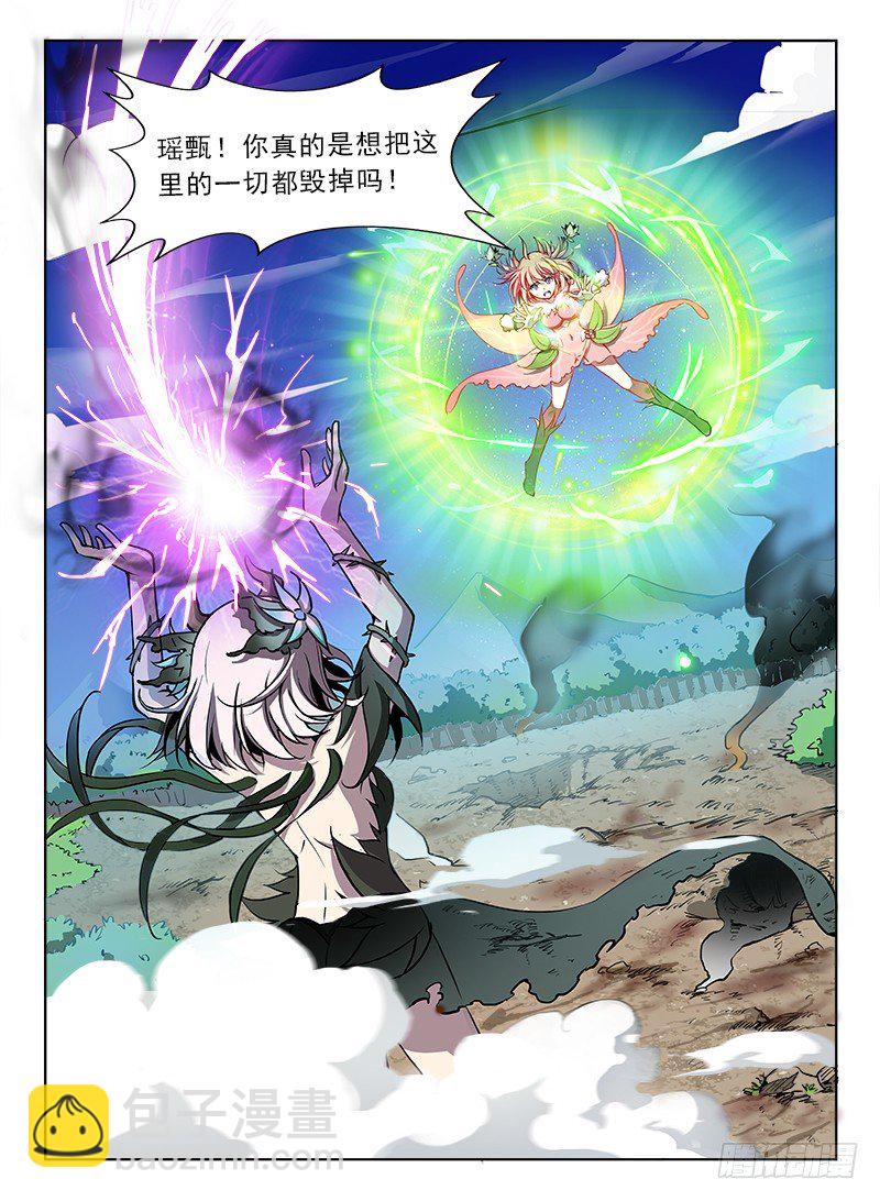 《龙域猎手》078 兽魂觉醒 第9页