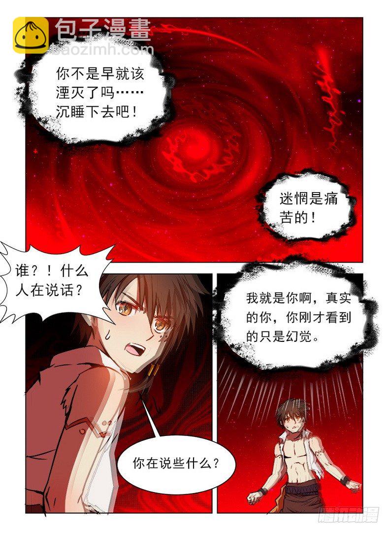 《龙域猎手》077 血染归途 第10页