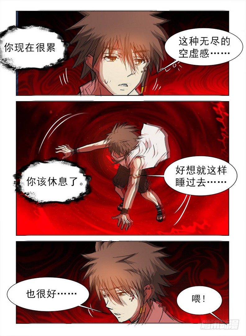 《龙域猎手》077 血染归途 第11页