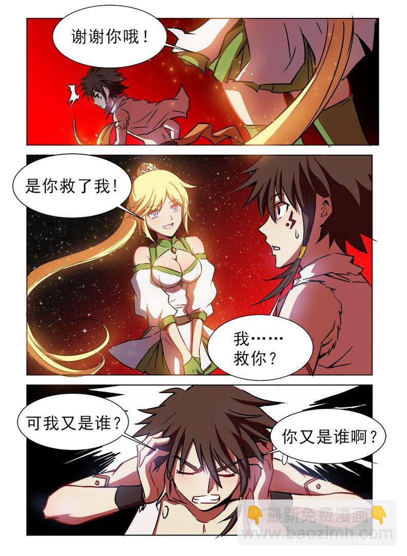 《龙域猎手》077 血染归途 第12页