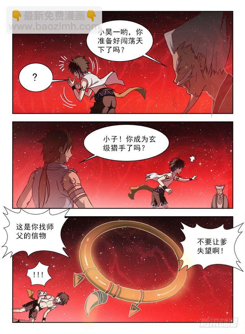 《龙域猎手》077 血染归途 第13页