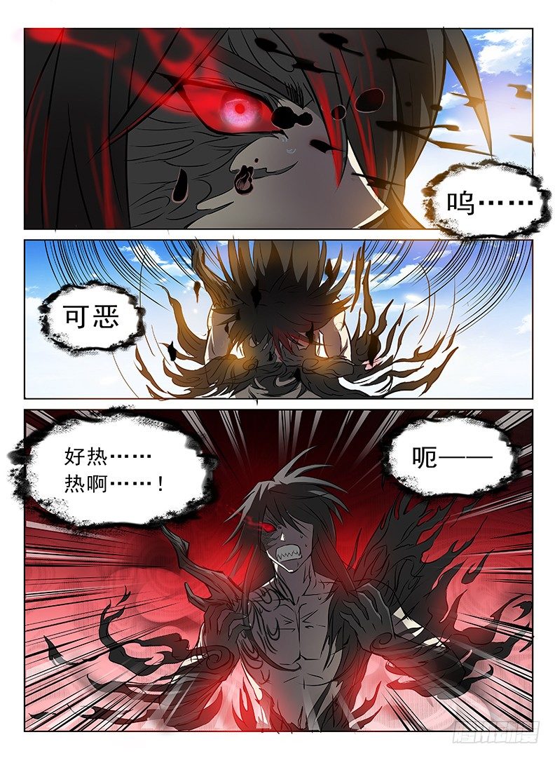 《龙域猎手》077 血染归途 第7页