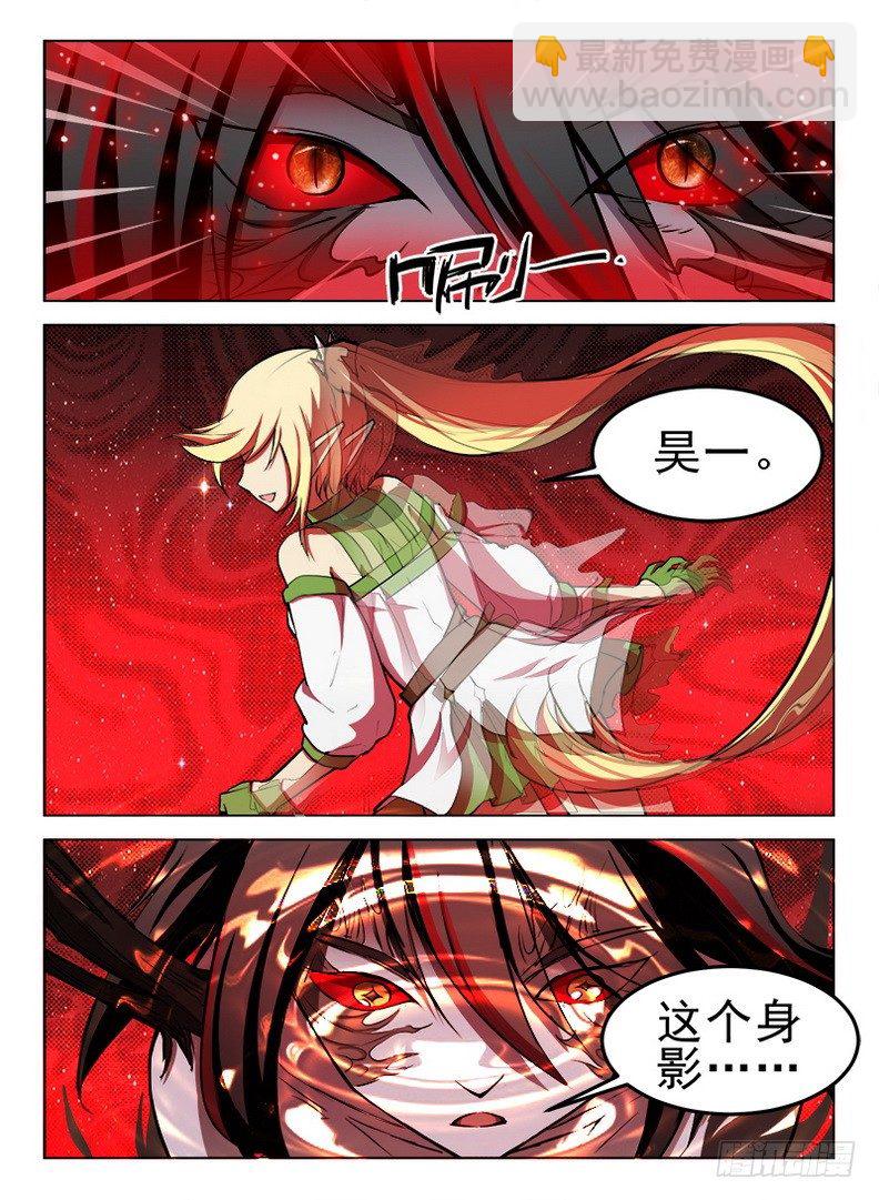 《龙域猎手》077 血染归途 第8页