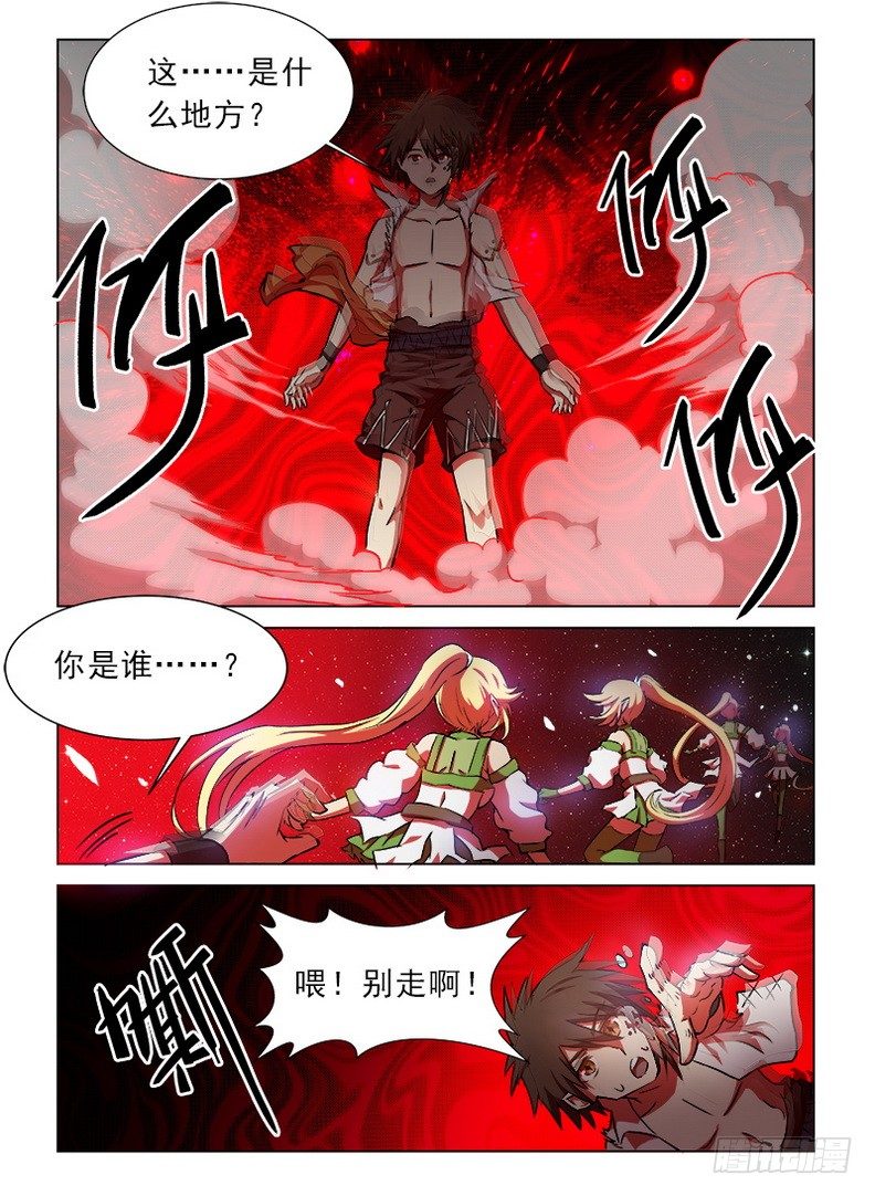 《龙域猎手》077 血染归途 第9页