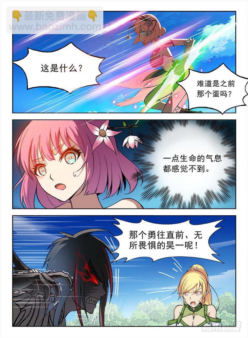 《龙域猎手》076 奋不顾身 第10页