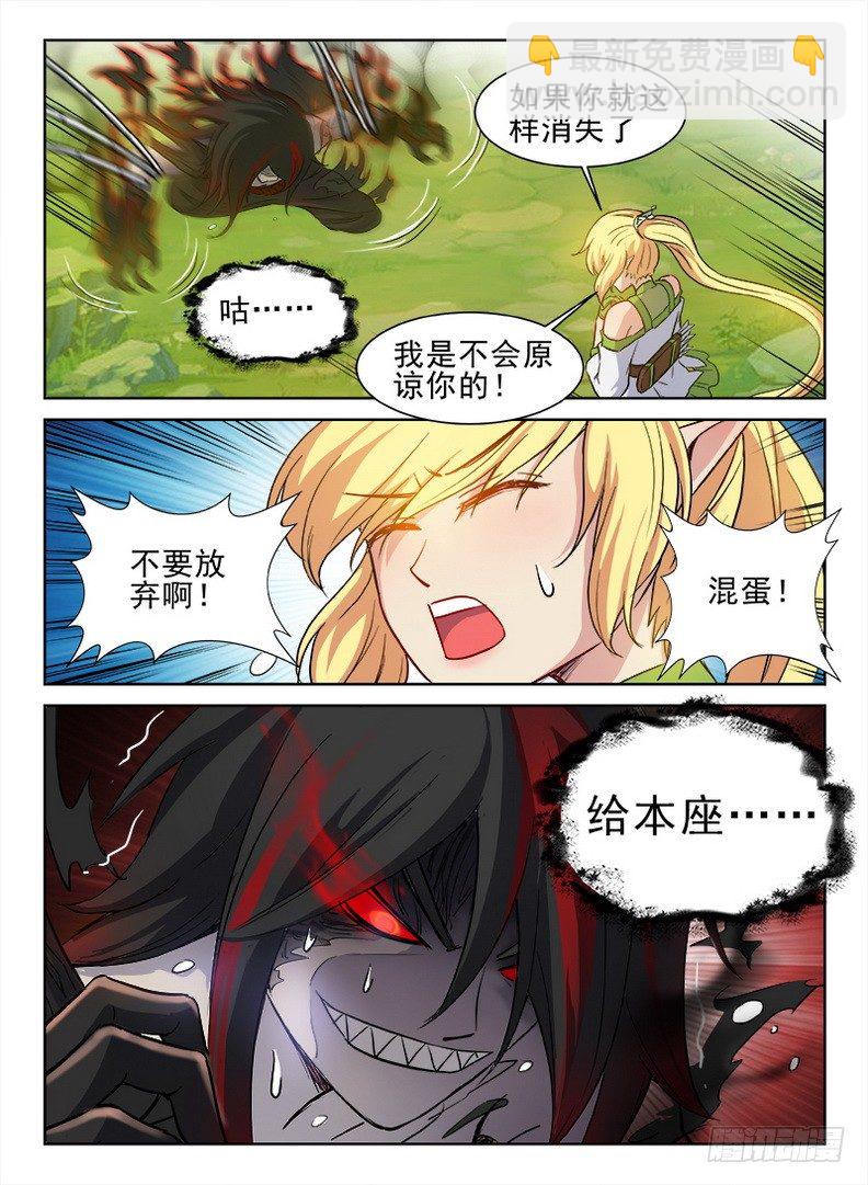 《龙域猎手》076 奋不顾身 第11页