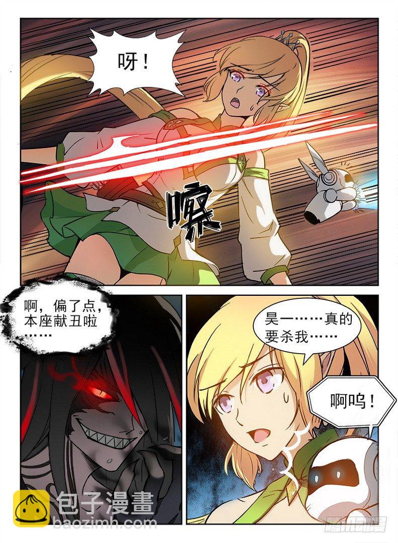 《龙域猎手》076 奋不顾身 第2页