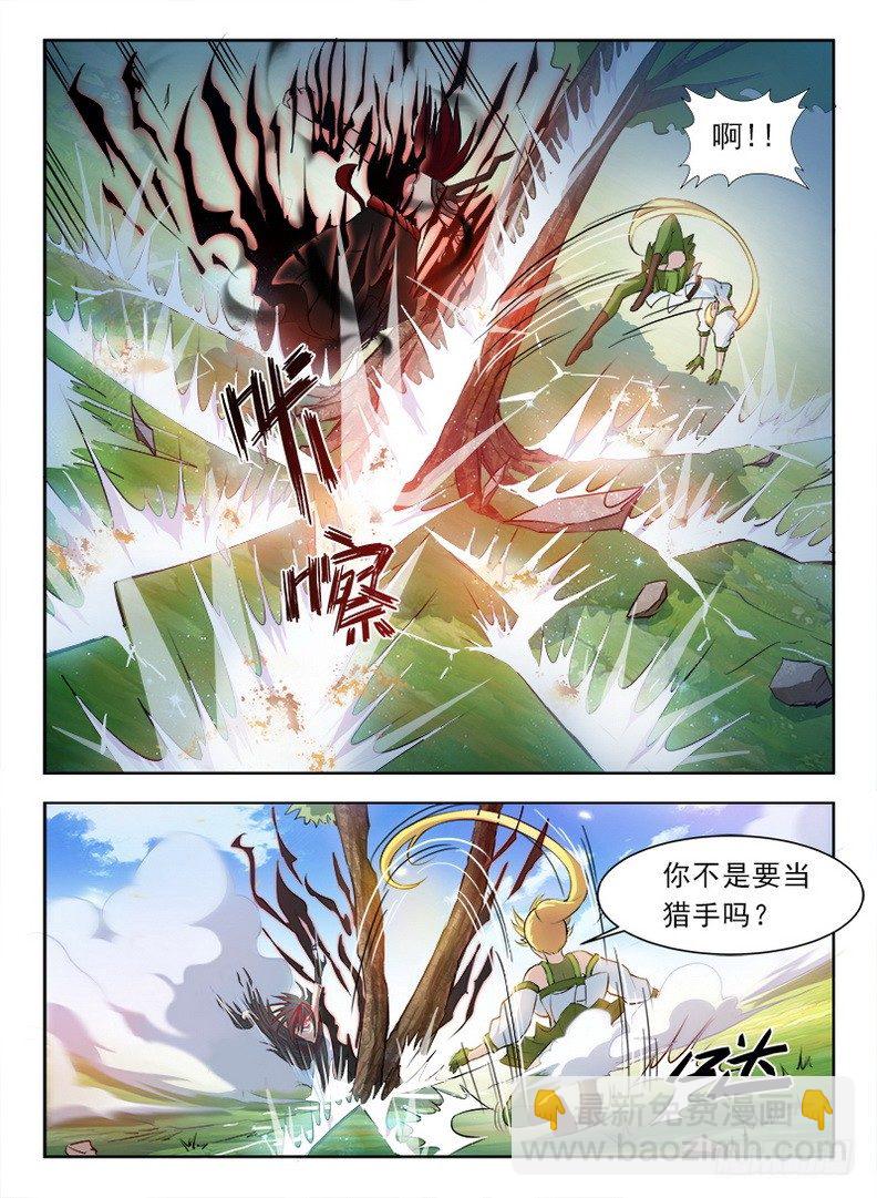 《龙域猎手》076 奋不顾身 第4页