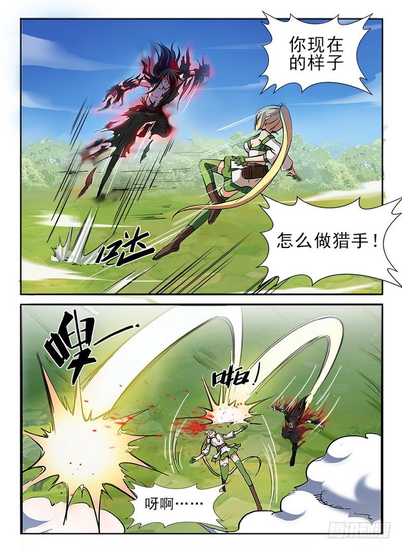 《龙域猎手》076 奋不顾身 第5页