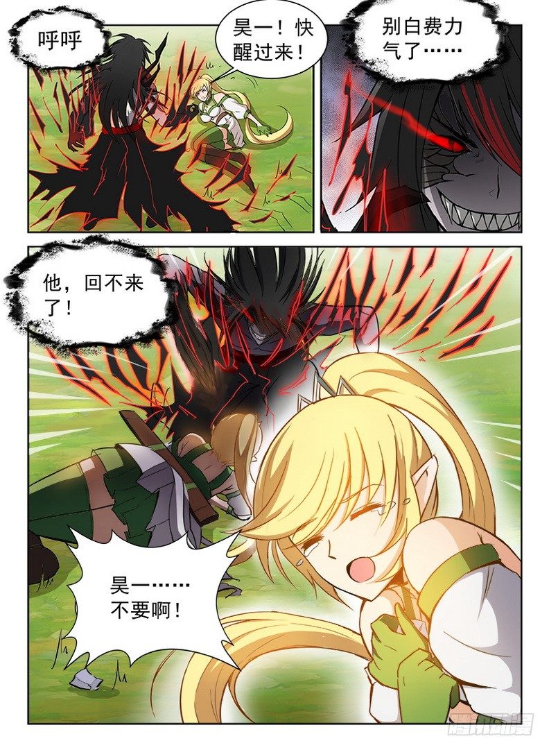 《龙域猎手》076 奋不顾身 第6页