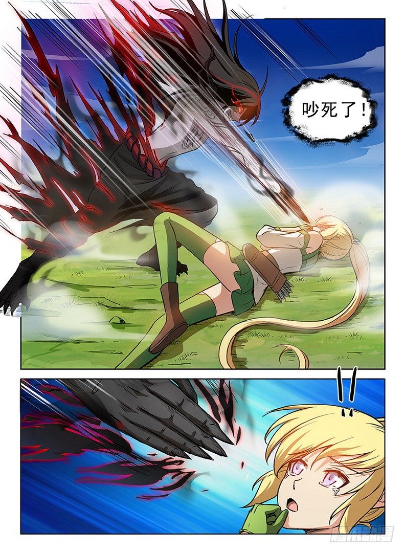 《龙域猎手》076 奋不顾身 第7页