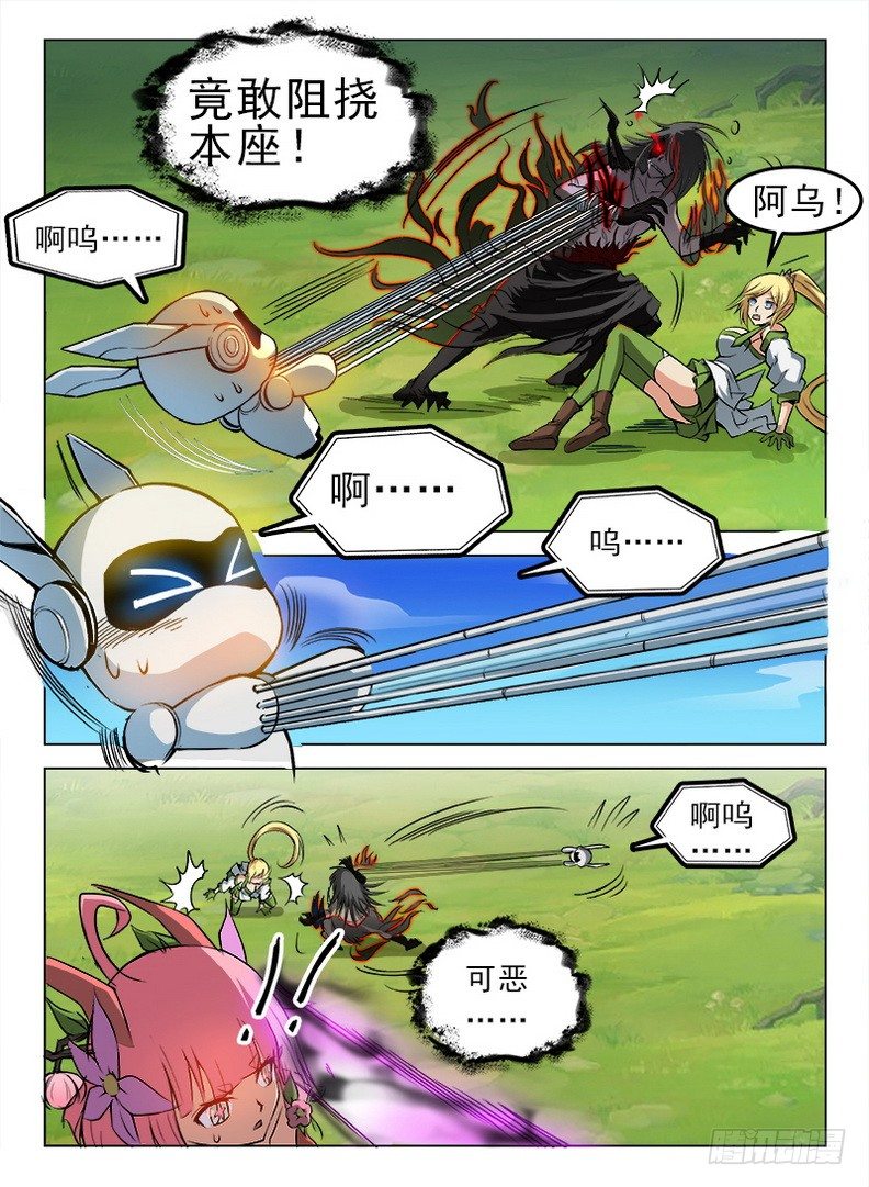 《龙域猎手》076 奋不顾身 第9页