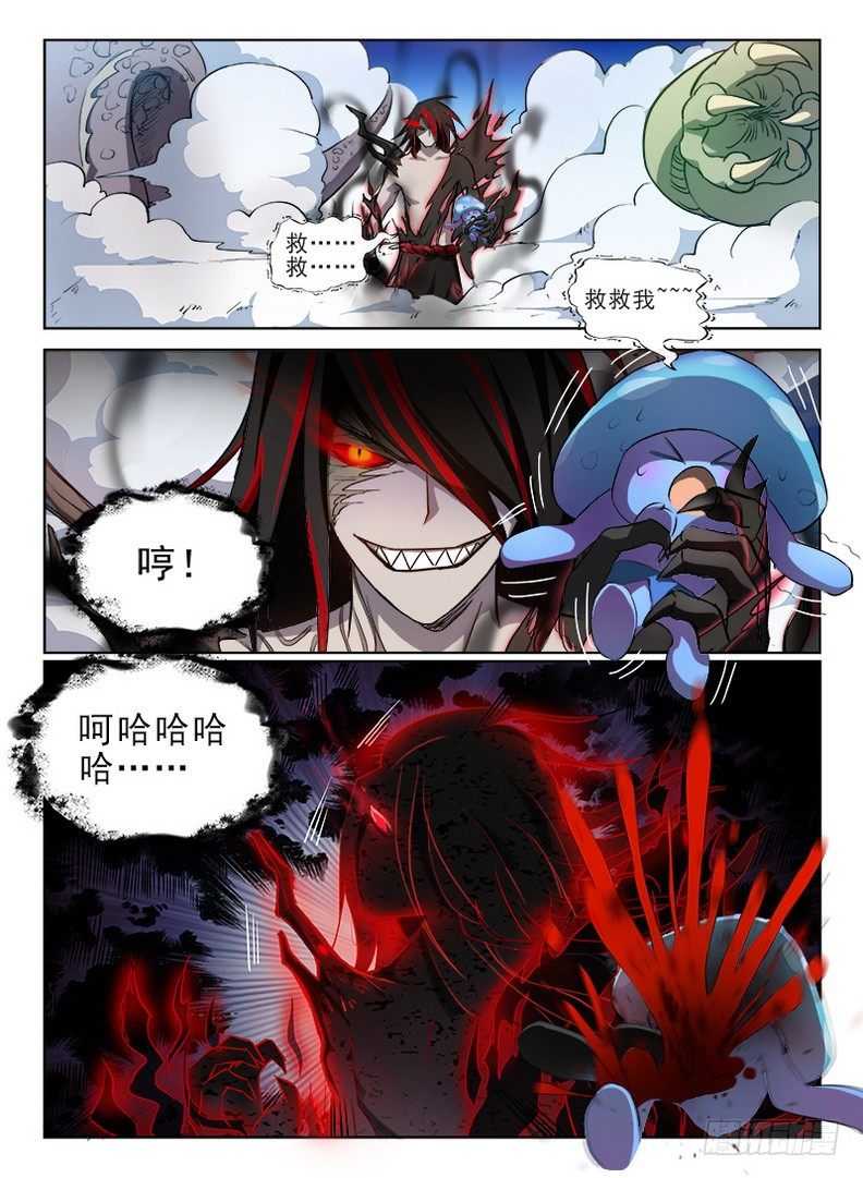 《龙域猎手》075 一叶化形 第10页