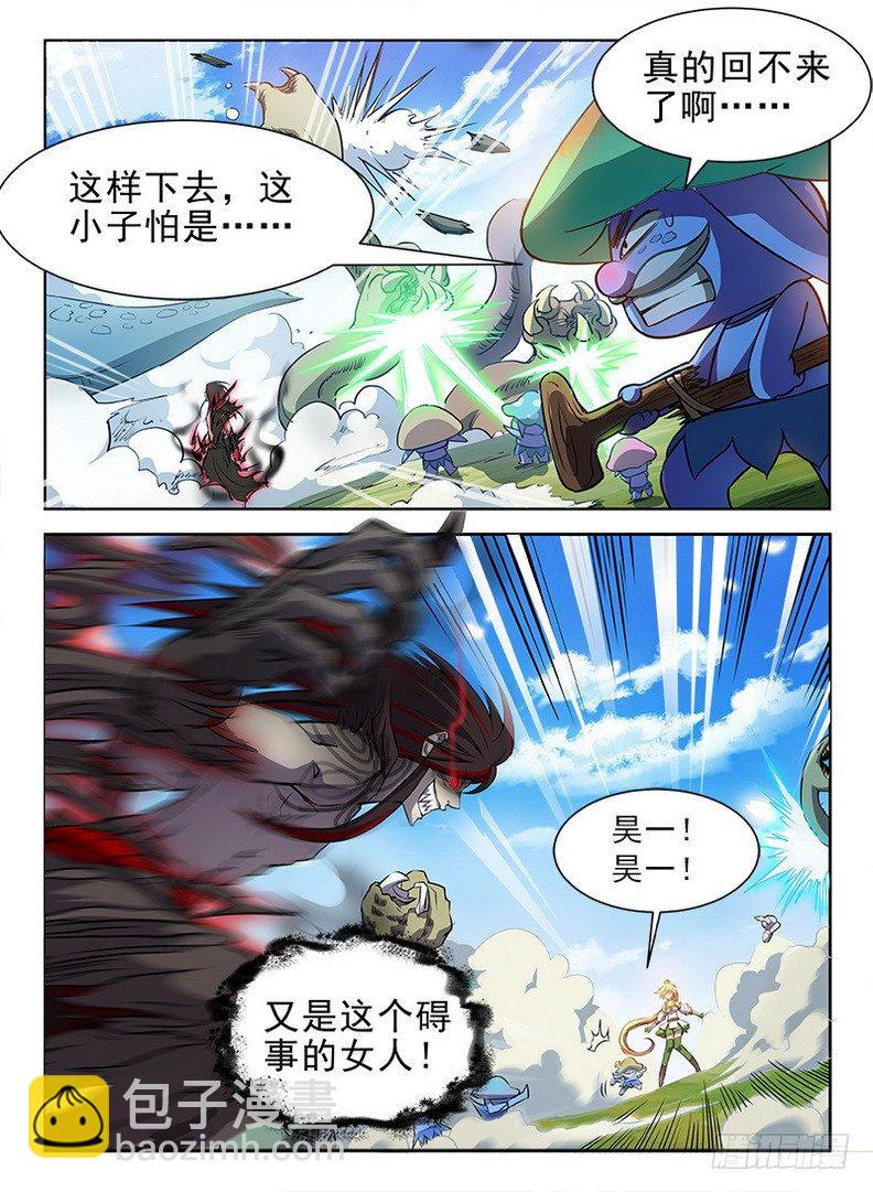 《龙域猎手》075 一叶化形 第11页