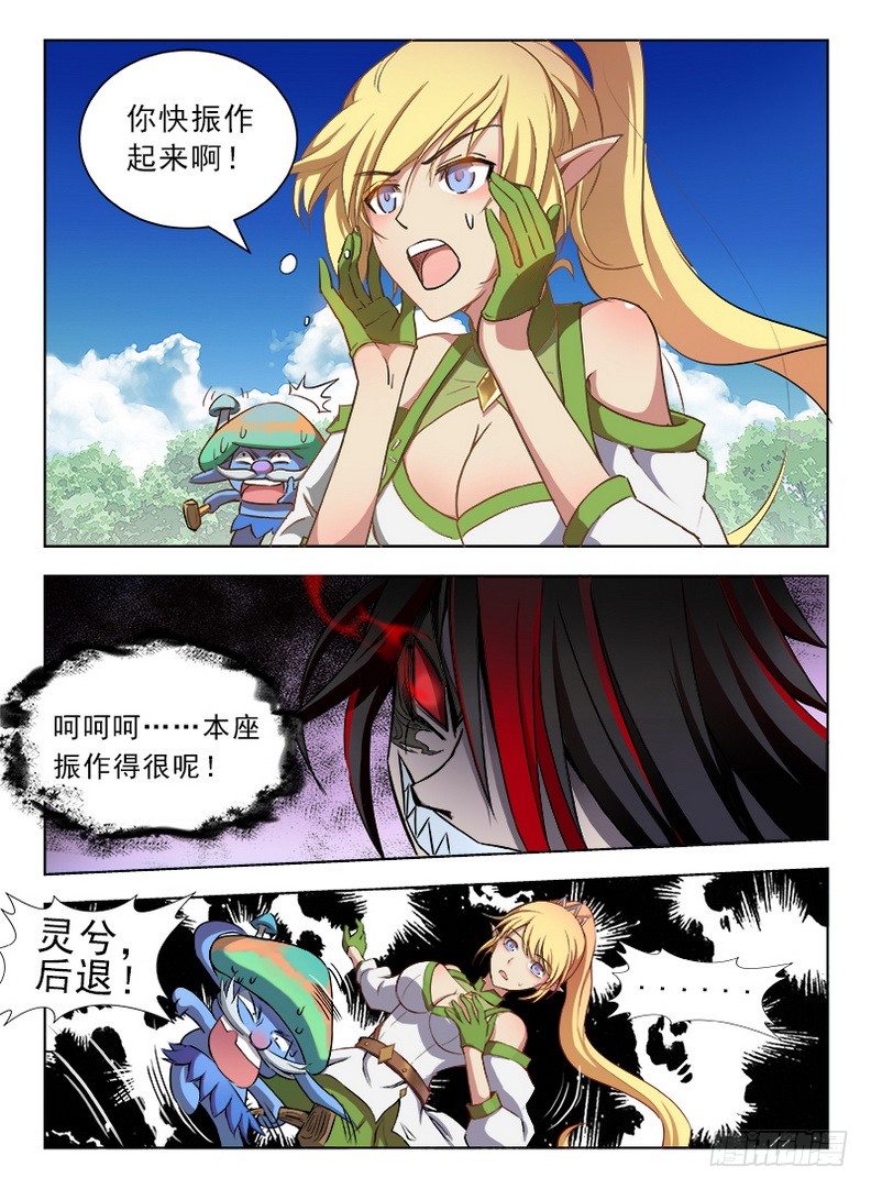 《龙域猎手》075 一叶化形 第12页