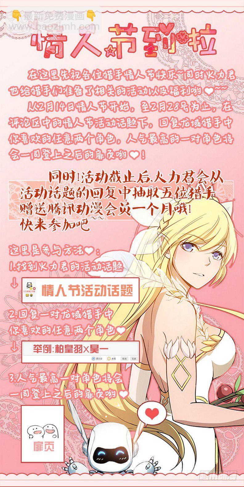 《龙域猎手》075 一叶化形 第14页