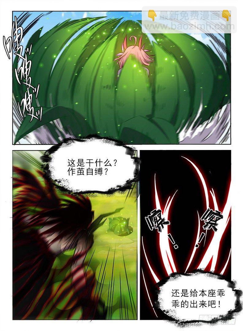 《龙域猎手》075 一叶化形 第2页