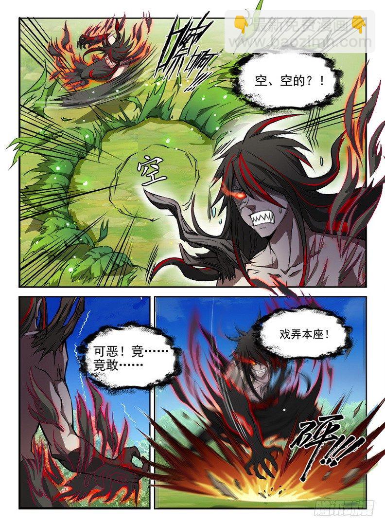 《龙域猎手》075 一叶化形 第3页