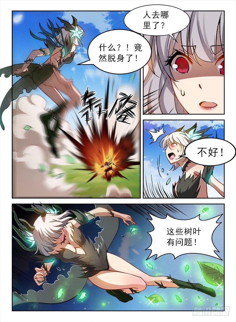 《龙域猎手》075 一叶化形 第4页