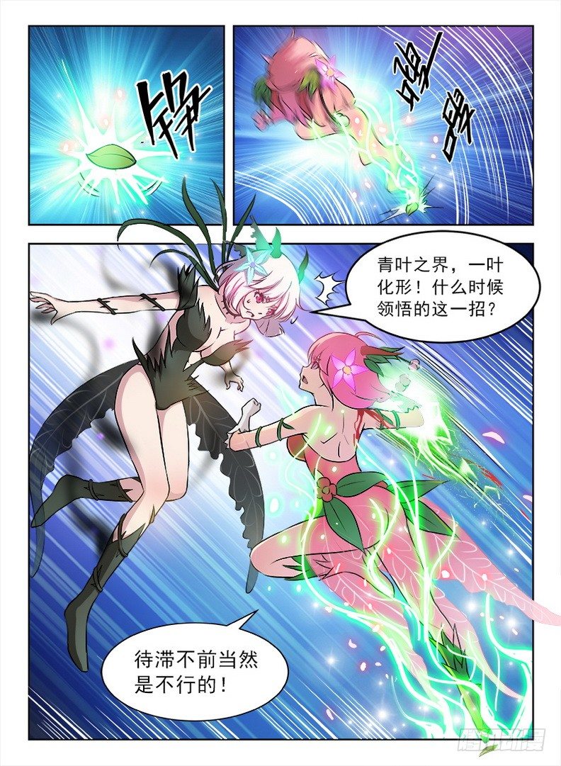 《龙域猎手》075 一叶化形 第5页