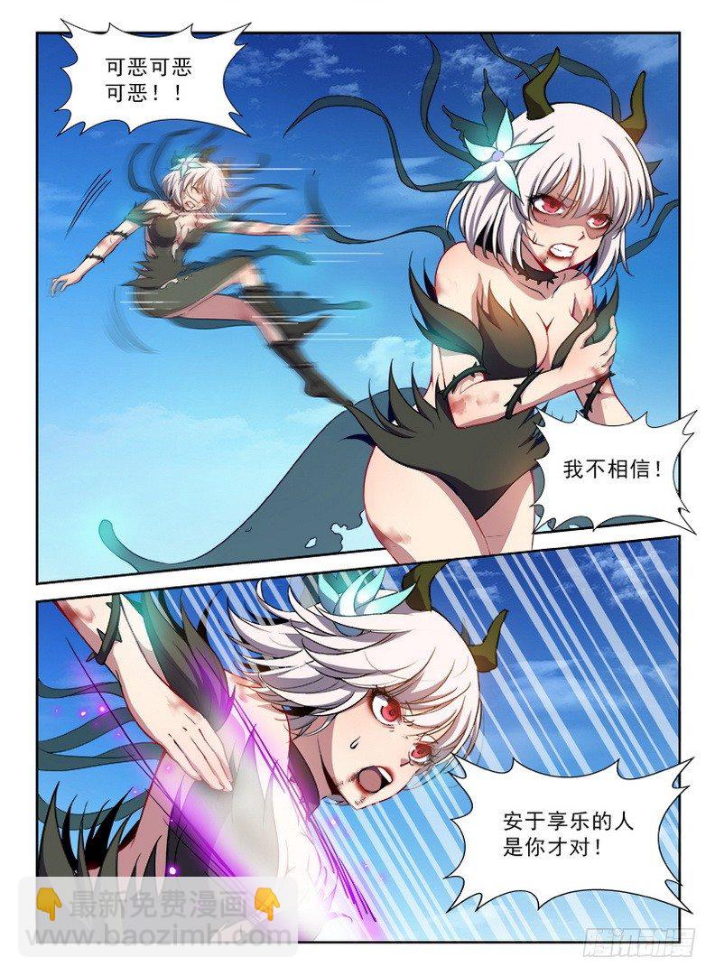 《龙域猎手》075 一叶化形 第7页